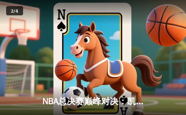 NBA总决赛巅峰对决：凯尔特人4-2力克勇士夺冠，塔图姆荣膺FMVP - 2