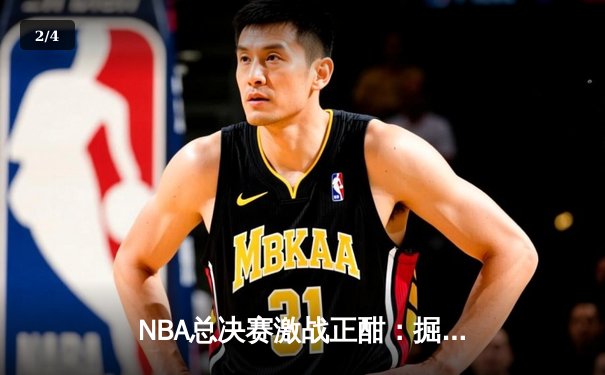 NBA总决赛激战正酣：掘金主场逆转热火，约基奇三双统治攻防 - 2